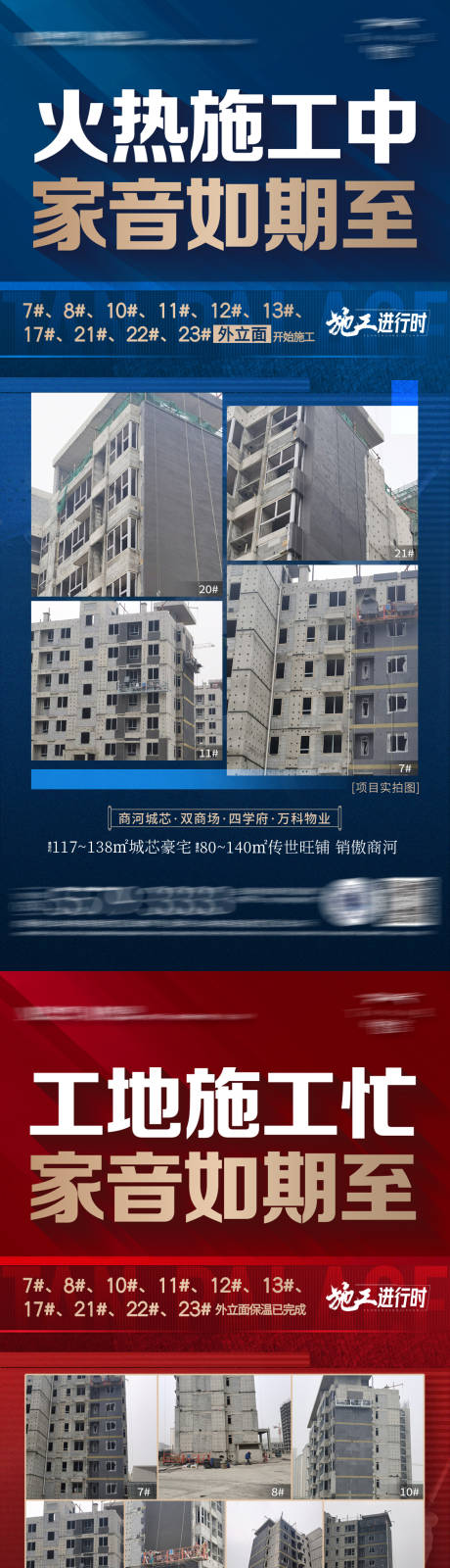 源文件下载【地产施工海报】编号：20221102144216073