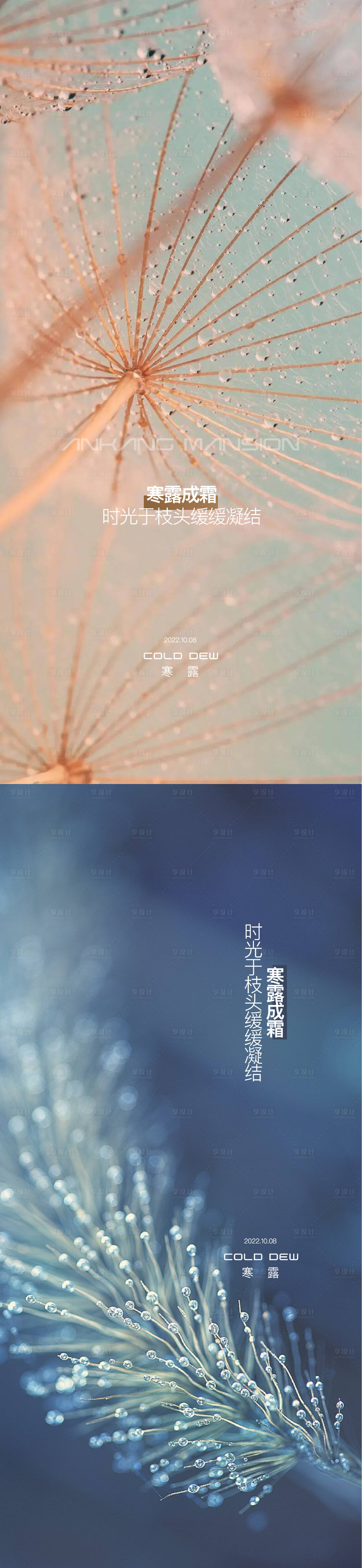 源文件下載【享設計】搜索編號：70850013070727484【霜降節氣海報】