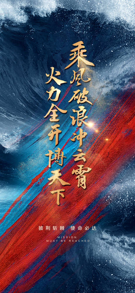 源文件下载【地产冲刺海报】编号：87550013492416826