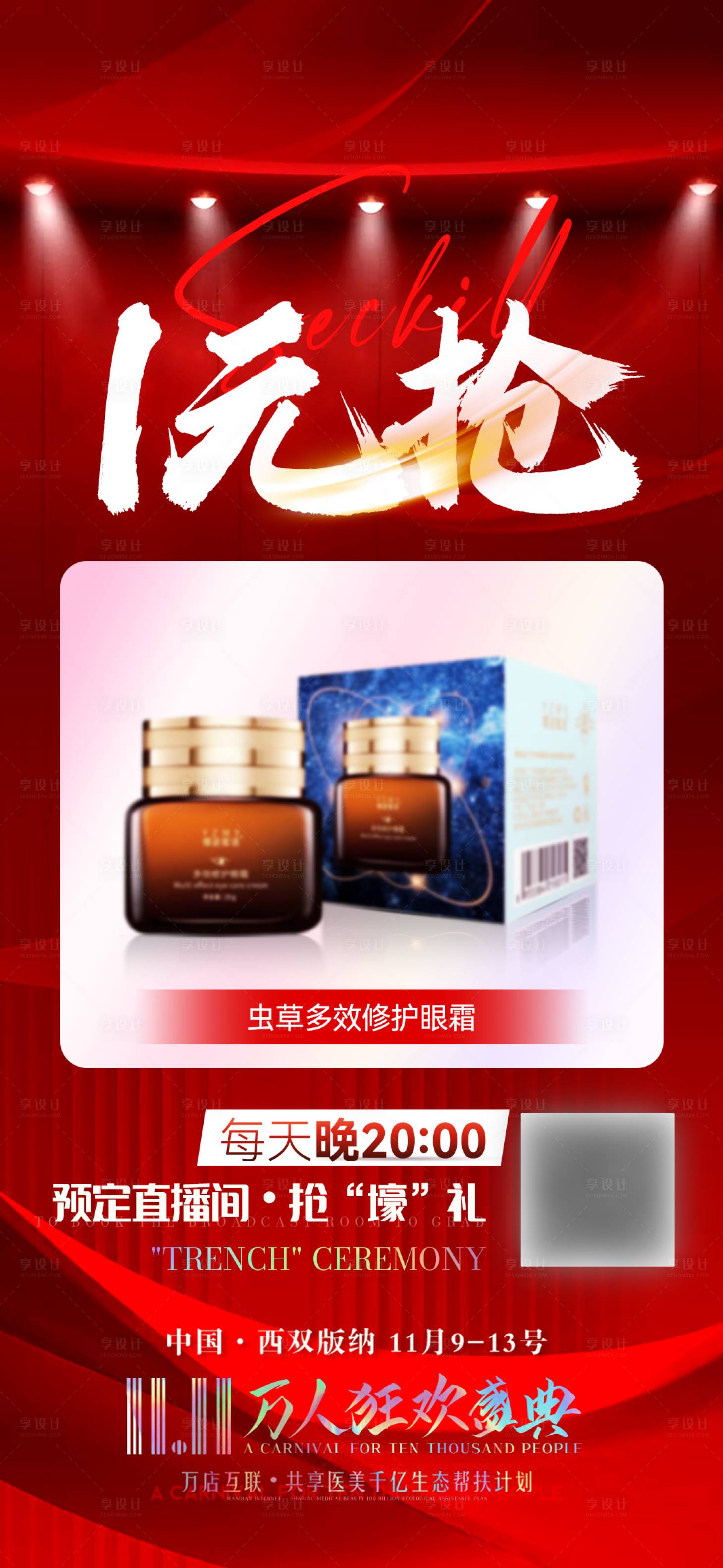 源文件下载【享设计】搜索编号：53480013219863289【直播  】