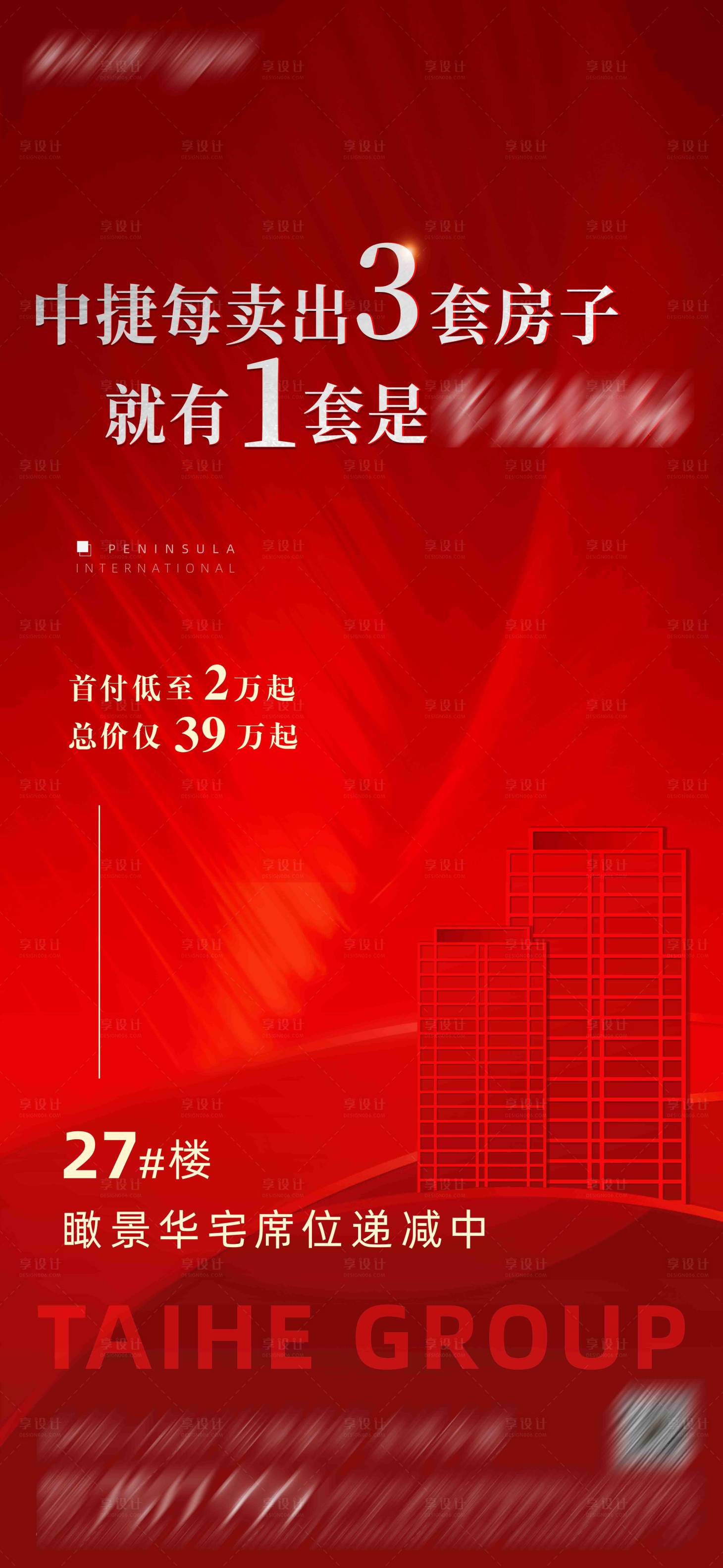 源文件下载【房地产热销形象海报】编号：34320013258669692
