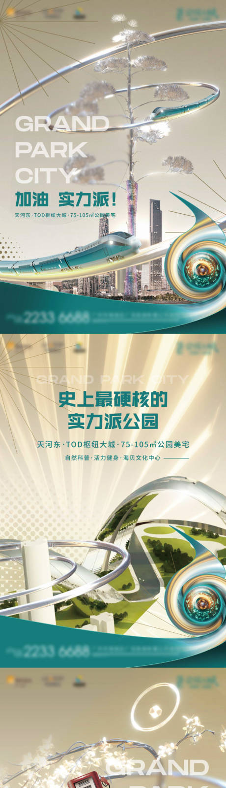 源文件下载【公园洋房海报】编号：71470013394067379