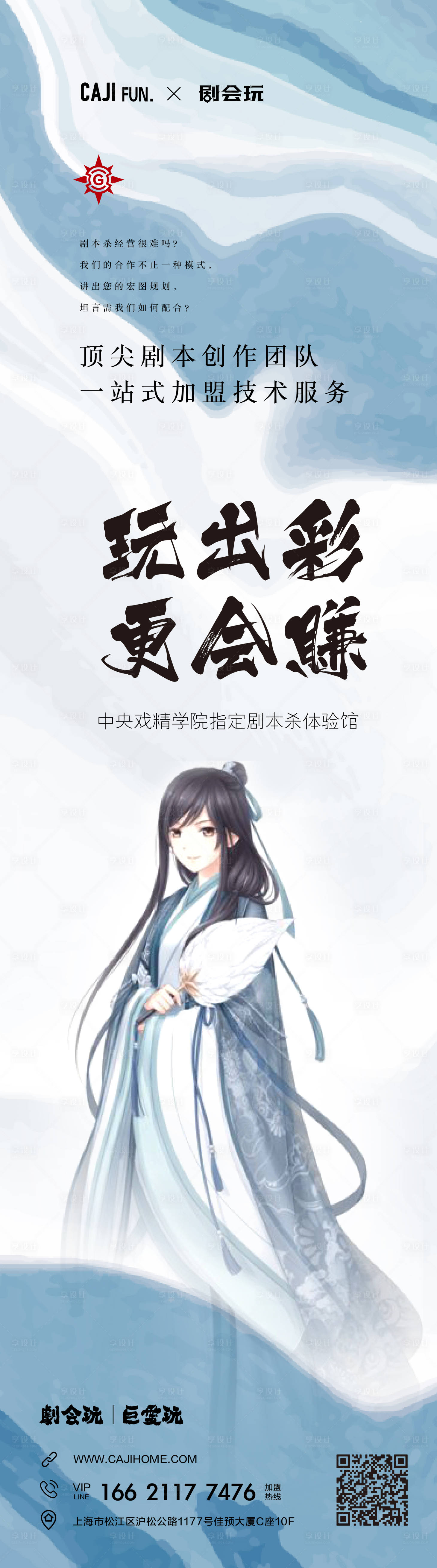 源文件下载【享设计】搜索编号：24820013177329106【剧本杀招商长图插画海报】
