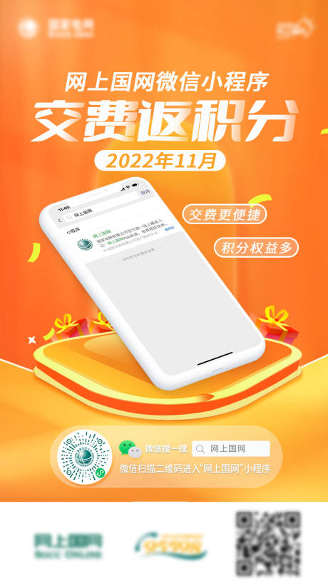 源文件下载【网上微信小程序交费海报】编号：54470013590793208