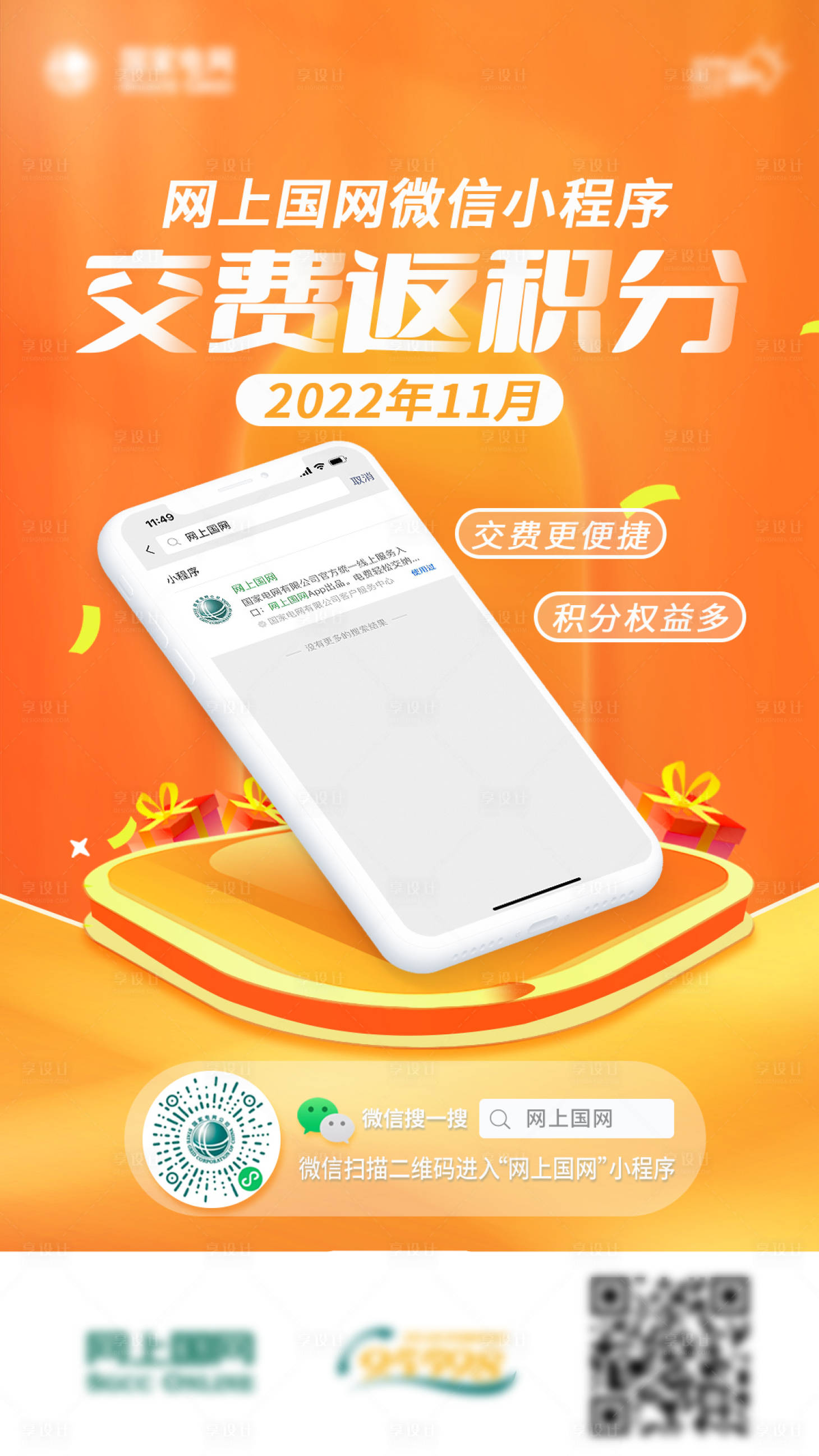 源文件下载【网上微信小程序交费海报】编号：20221128213100588