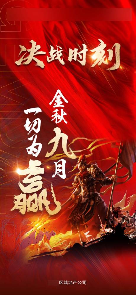 源文件下载【冲刺海报】编号：78410013350006816