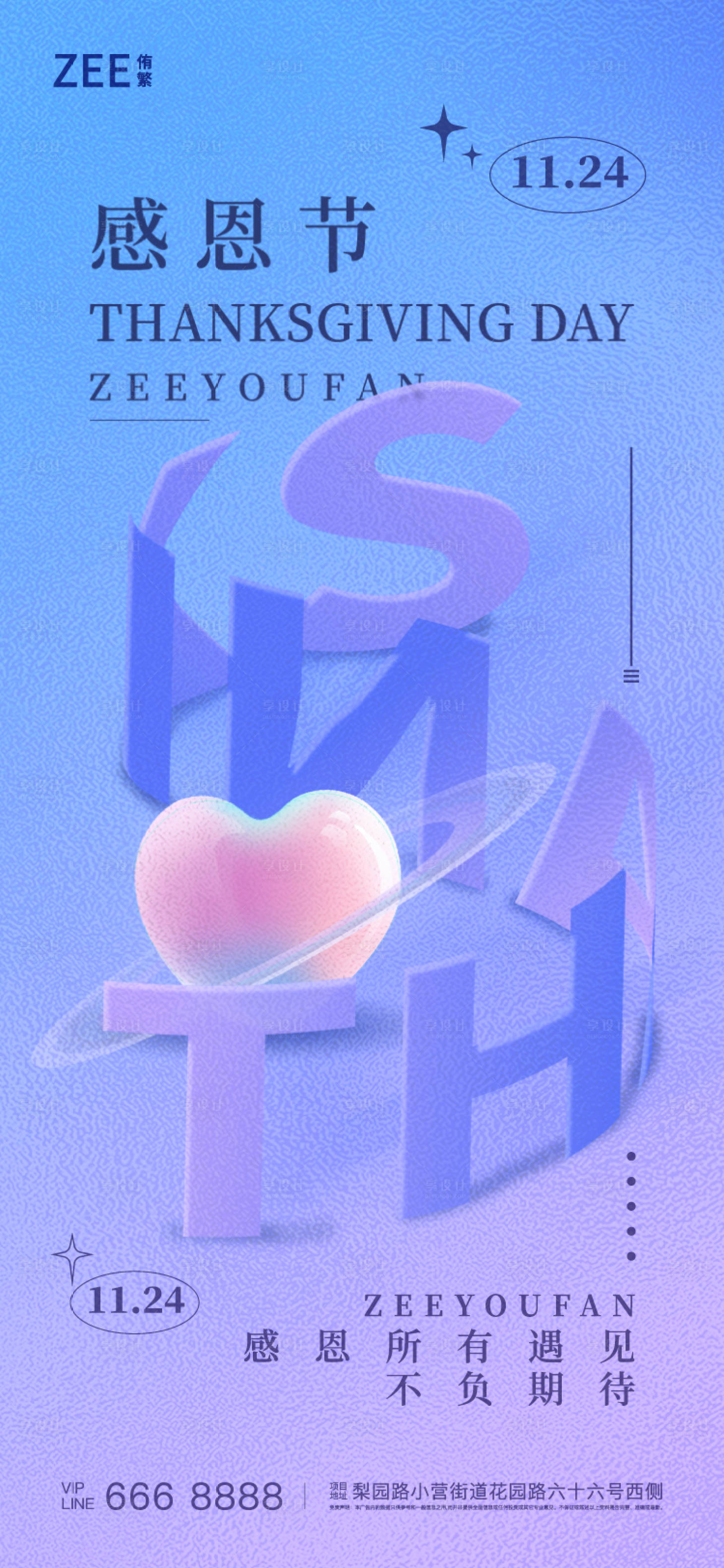源文件下載【享設計】搜索編號：29690013436427013【感恩節海報】