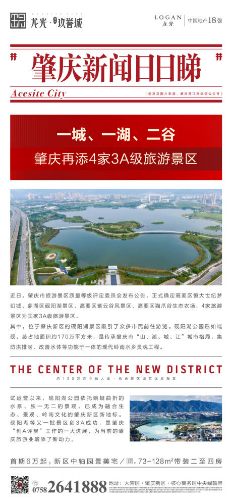 源文件下载【地产报纸报刊简约海报】编号：97250013600294228
