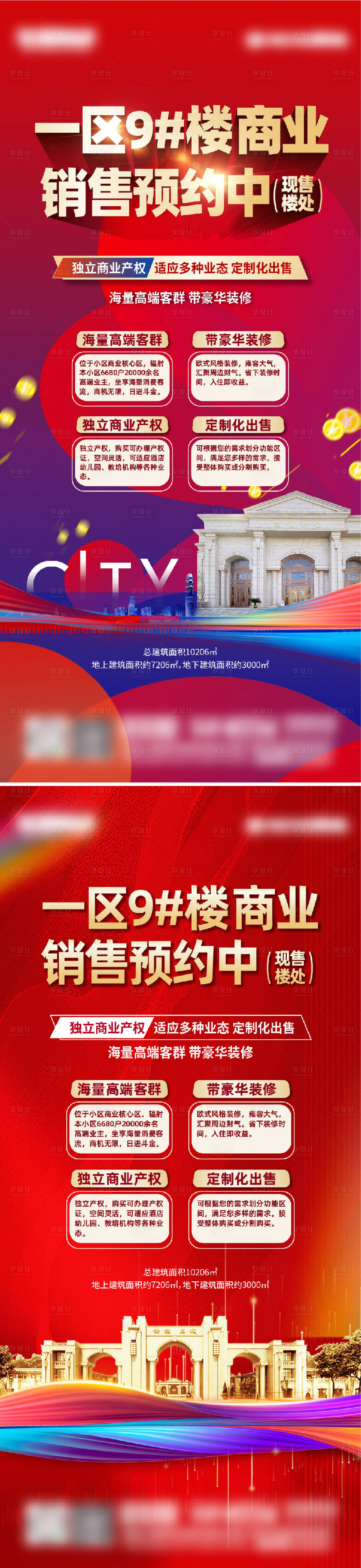 源文件下载【享设计】搜索编号：82760013339595409【地产商业销售海报】