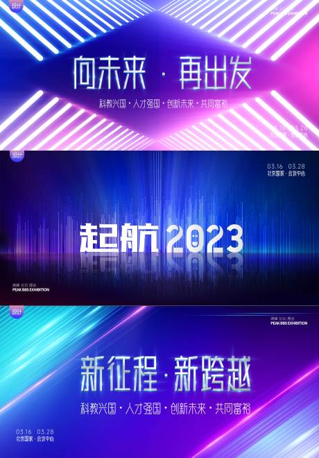 源文件下载【年会会议背景板】编号：45490013374193442