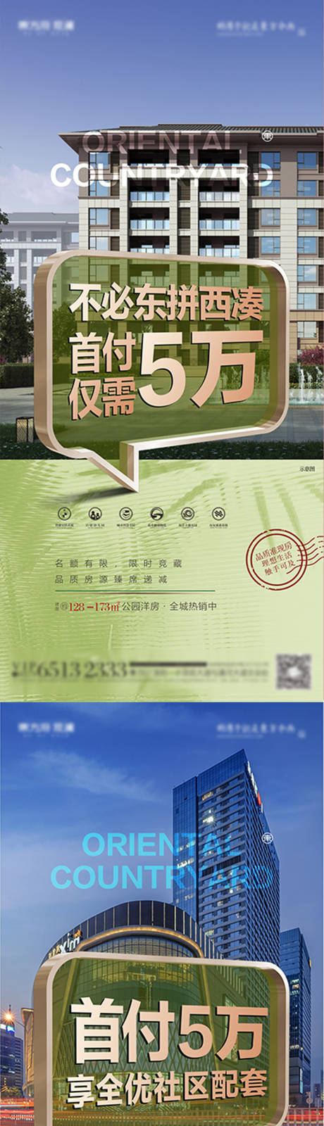源文件下载【地产洋房系列海报】编号：86950013528683318