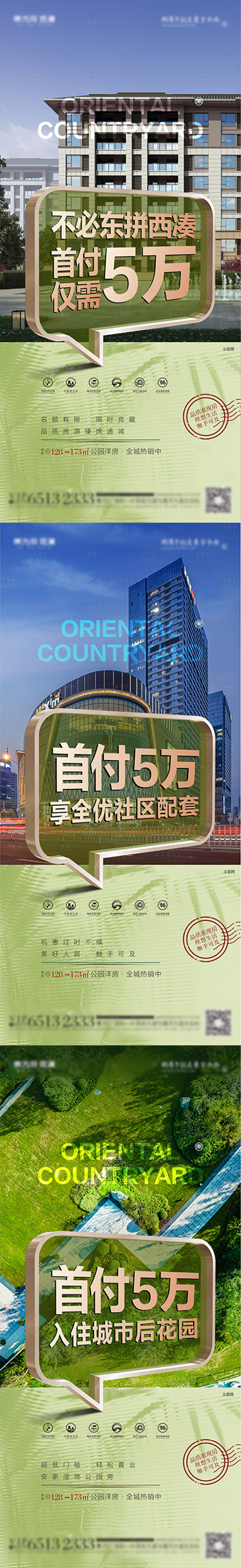 源文件下載【享設計】搜索編號：86950013528683318【地產洋房系列海報】