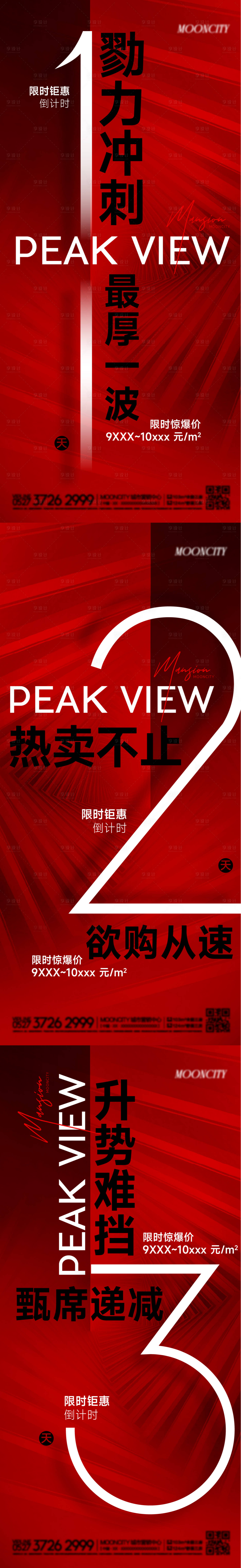 源文件下載【地產特價優惠活動倒計時系列海報】編號：15180013065406987