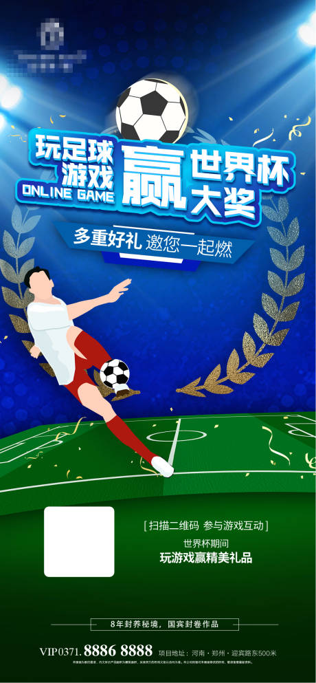 源文件下載【世界杯海報(bào)】編號(hào)：53480013493662534