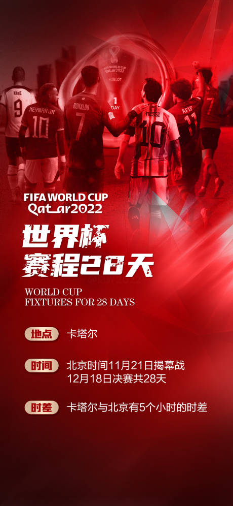 编号：20221120212437755【享设计】源文件下载-世界杯活动宣传海报