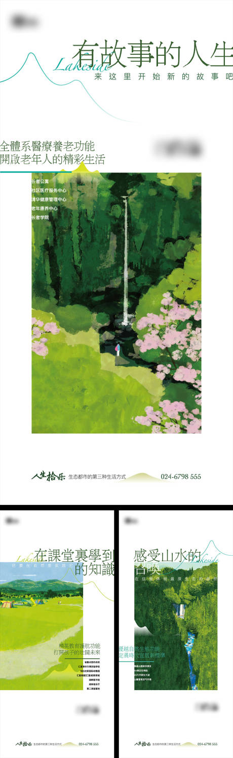 源文件下载【文旅地产养老价值点配套系列海报】编号：23210013582731809