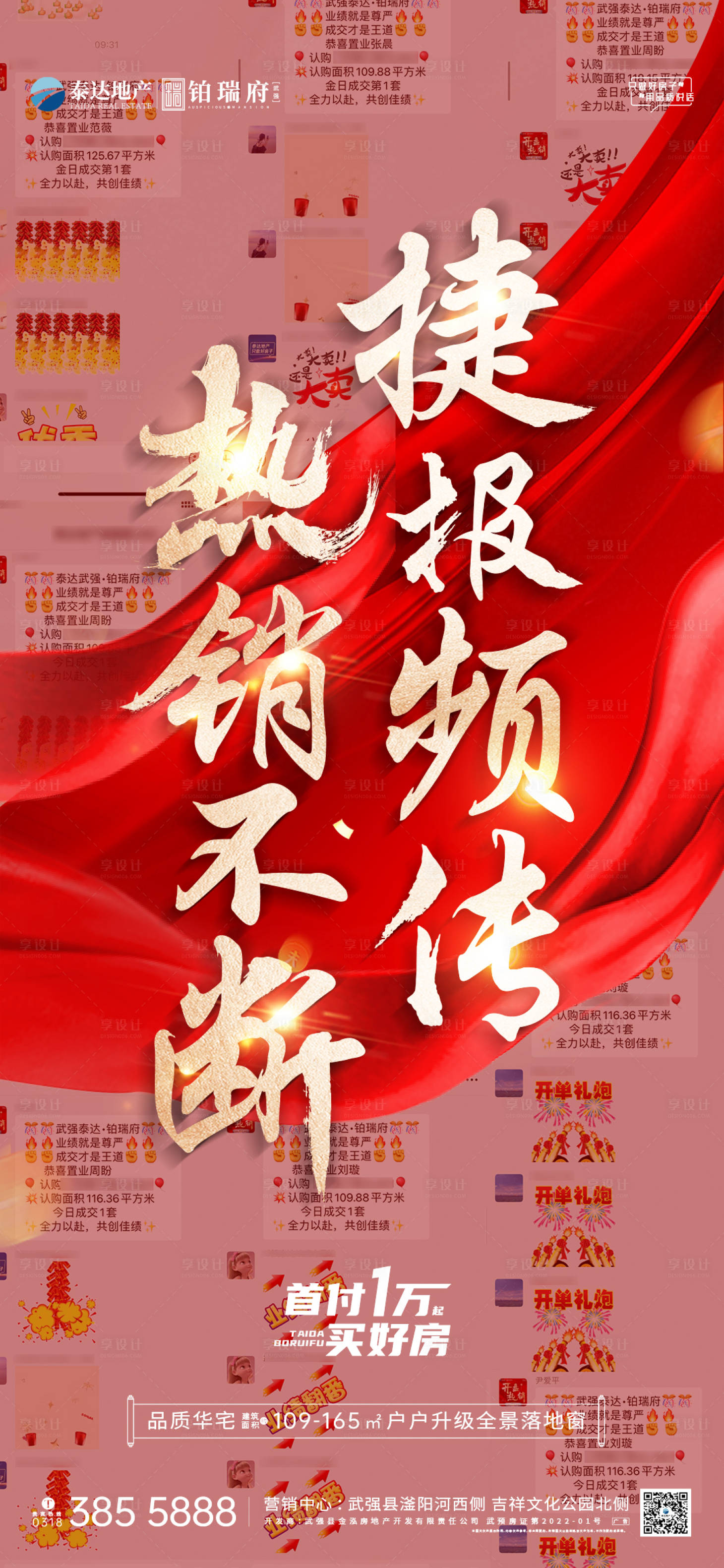 源文件下载【热销不断海报】编号：71630013059419679