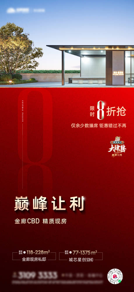 源文件下载【加推热销红稿海报】编号：33410013161528637