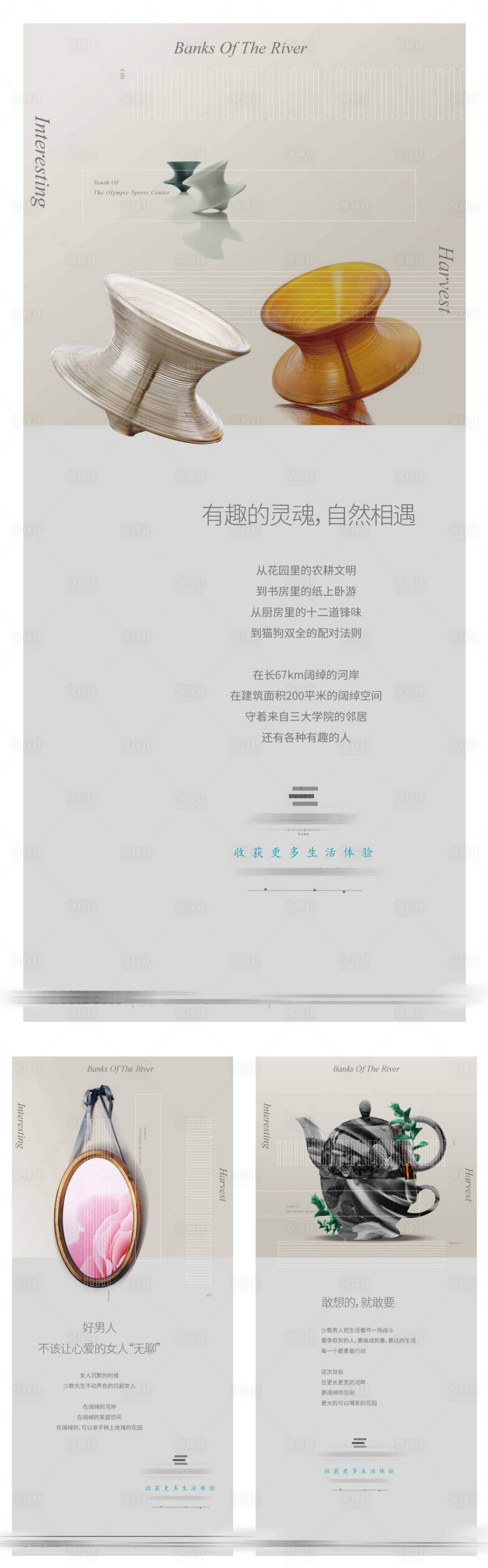 源文件下载【享设计】搜索编号：66480013586227198【地产提案卖点形象海报】