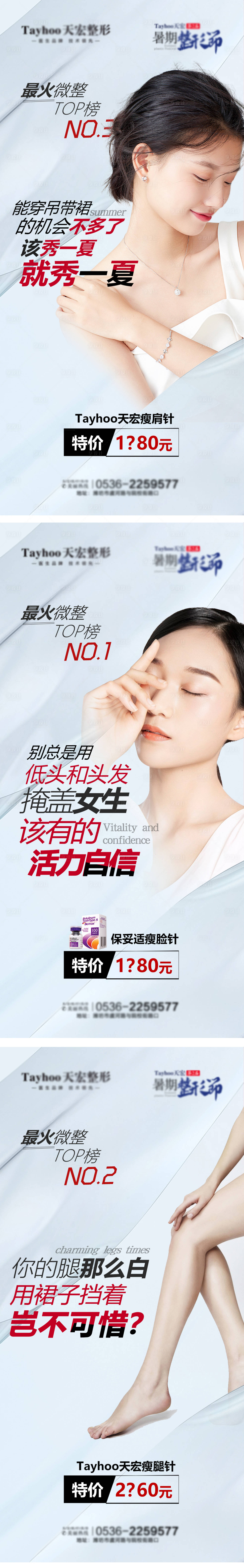 源文件下载【享设计】搜索编号：41160013178428511【医美塑形瘦身系列海报】