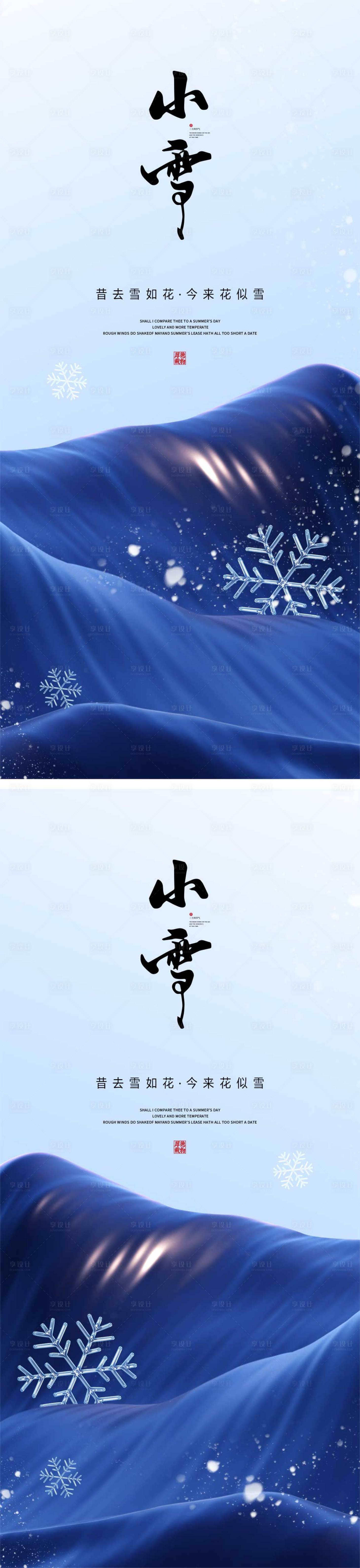 源文件下载【享设计】搜索编号：11450013143719393【小雪节气海报】
