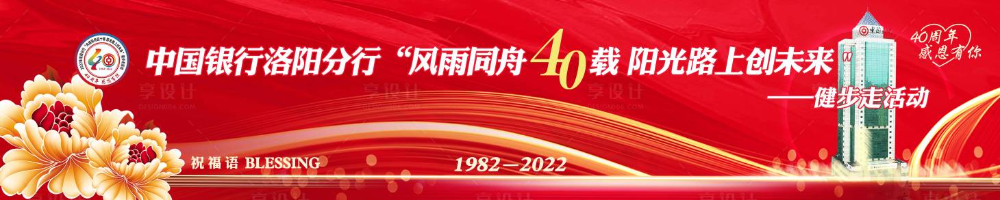 源文件下载【享设计】搜索编号：74000013561533508【健走活动背景板】