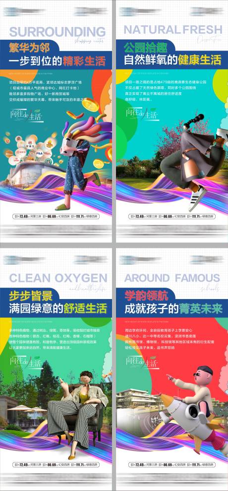 源文件下载【地产卡通价值点学府商街公园鲜氧生活】编号：53620013052701535