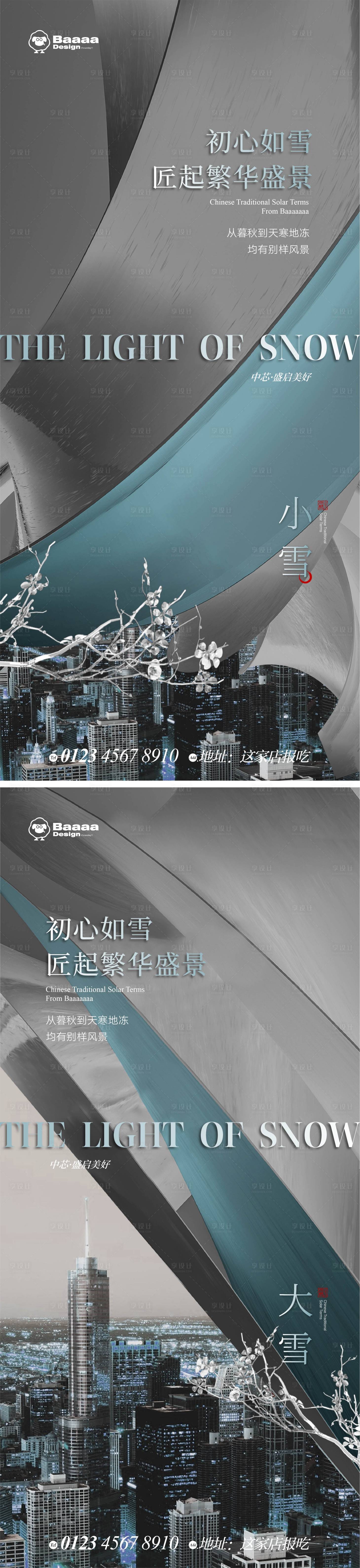 源文件下載【享設(shè)計】搜索編號：28150013215682063【小雪大雪海報】