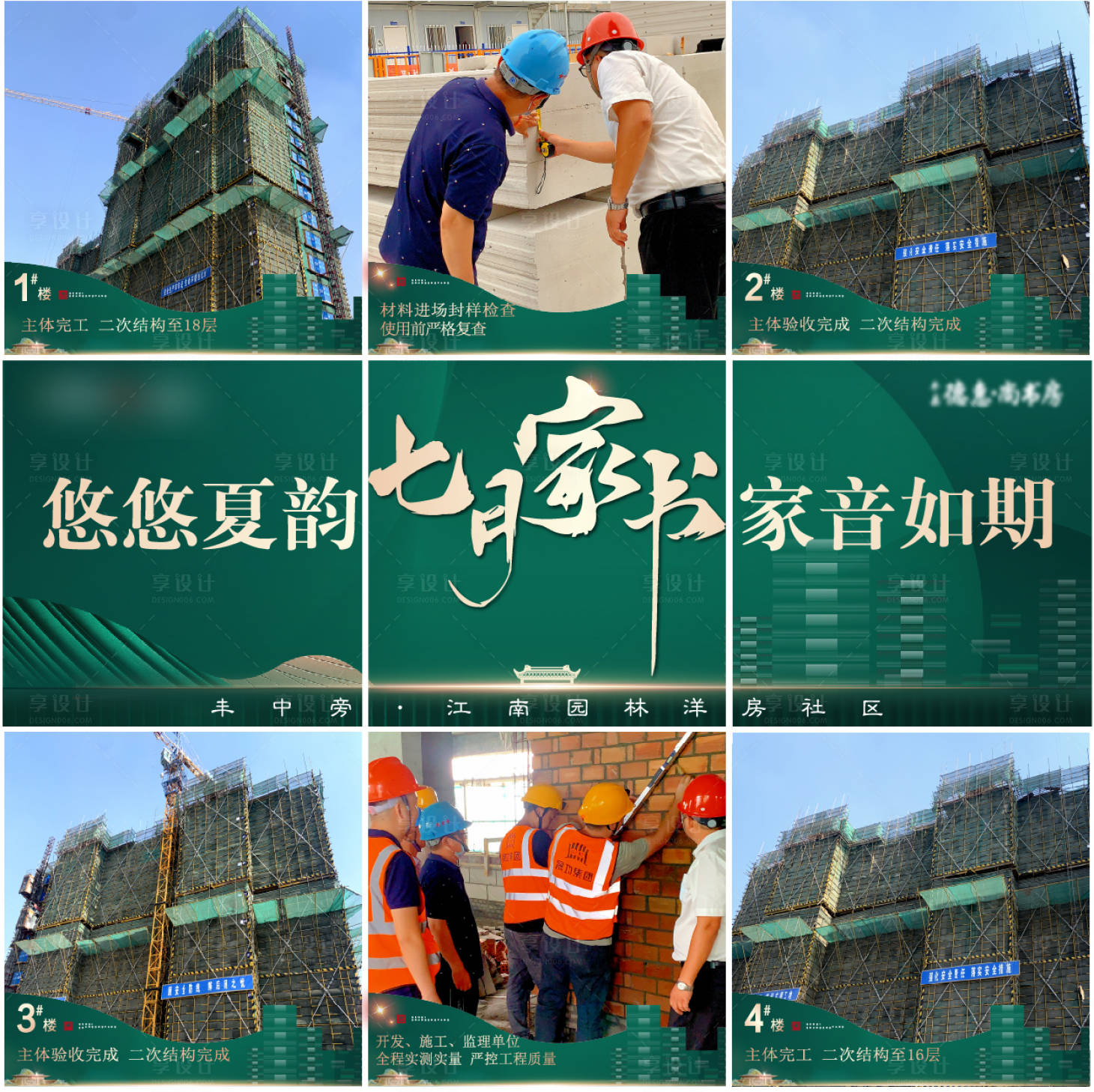 源文件下载【享设计】搜索编号：54290013126611925【工程播报九宫格】