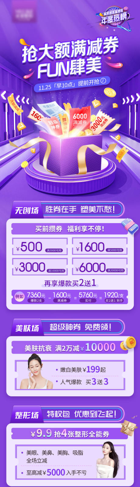 源文件下载【直播攻略海报】编号：23520013157226801