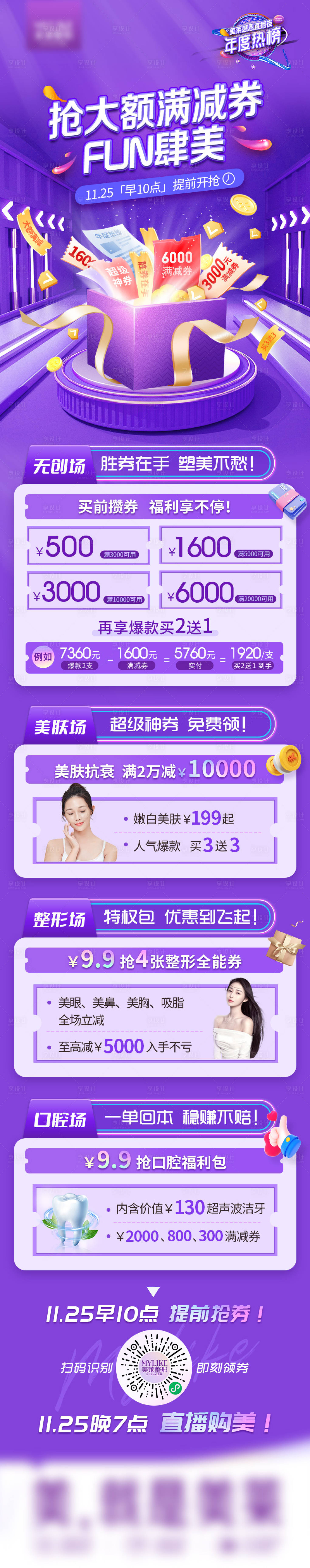 源文件下載【享設計】搜索編號：23520013157226801【直播攻略海報】
