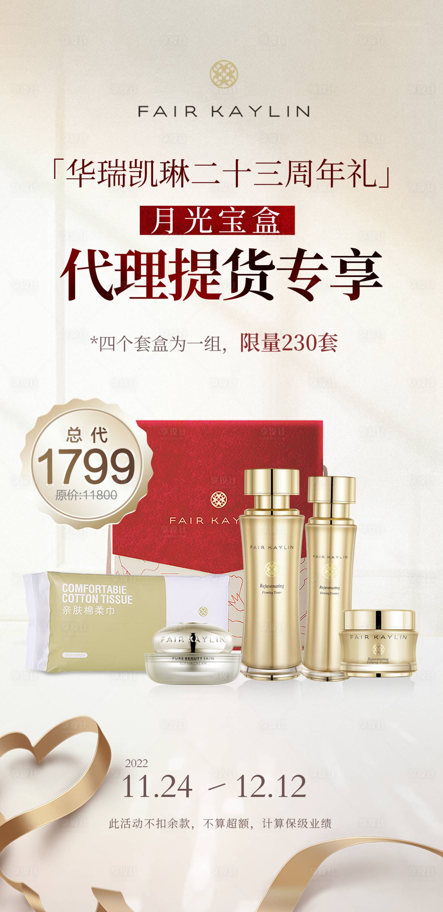 源文件下载【感恩节提货海报】编号：75540013442768383