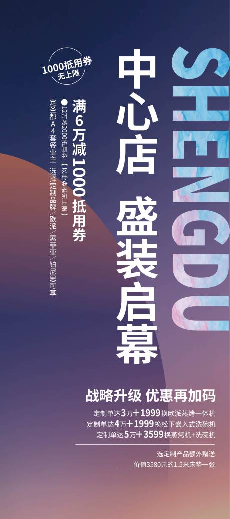 源文件下载【享设计】搜索编号：11670013304585885【地产开业活动海报】
