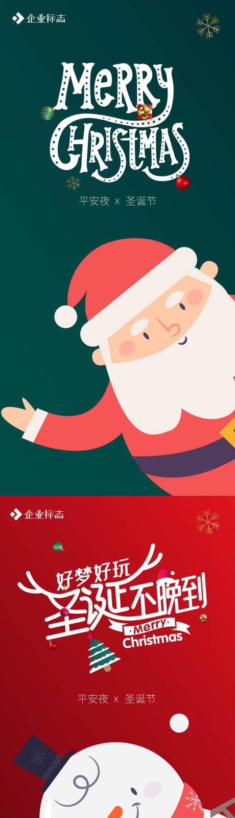 源文件下载【圣诞节】编号：34960013293586918