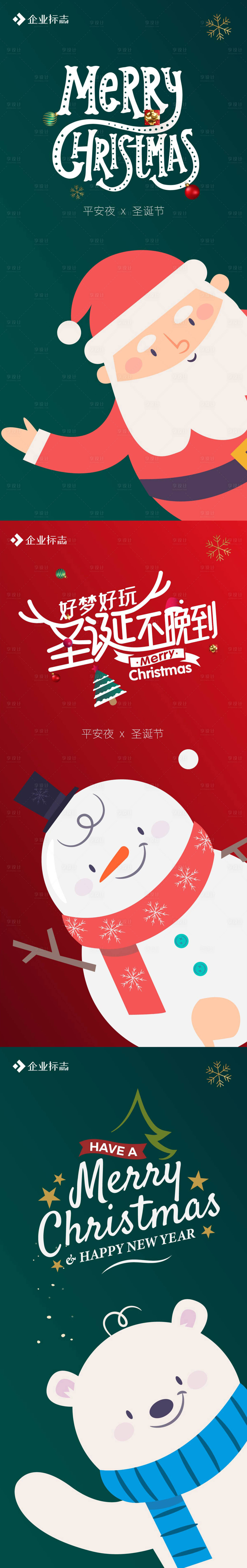 源文件下载【享设计】搜索编号：34960013293586918【圣诞节】
