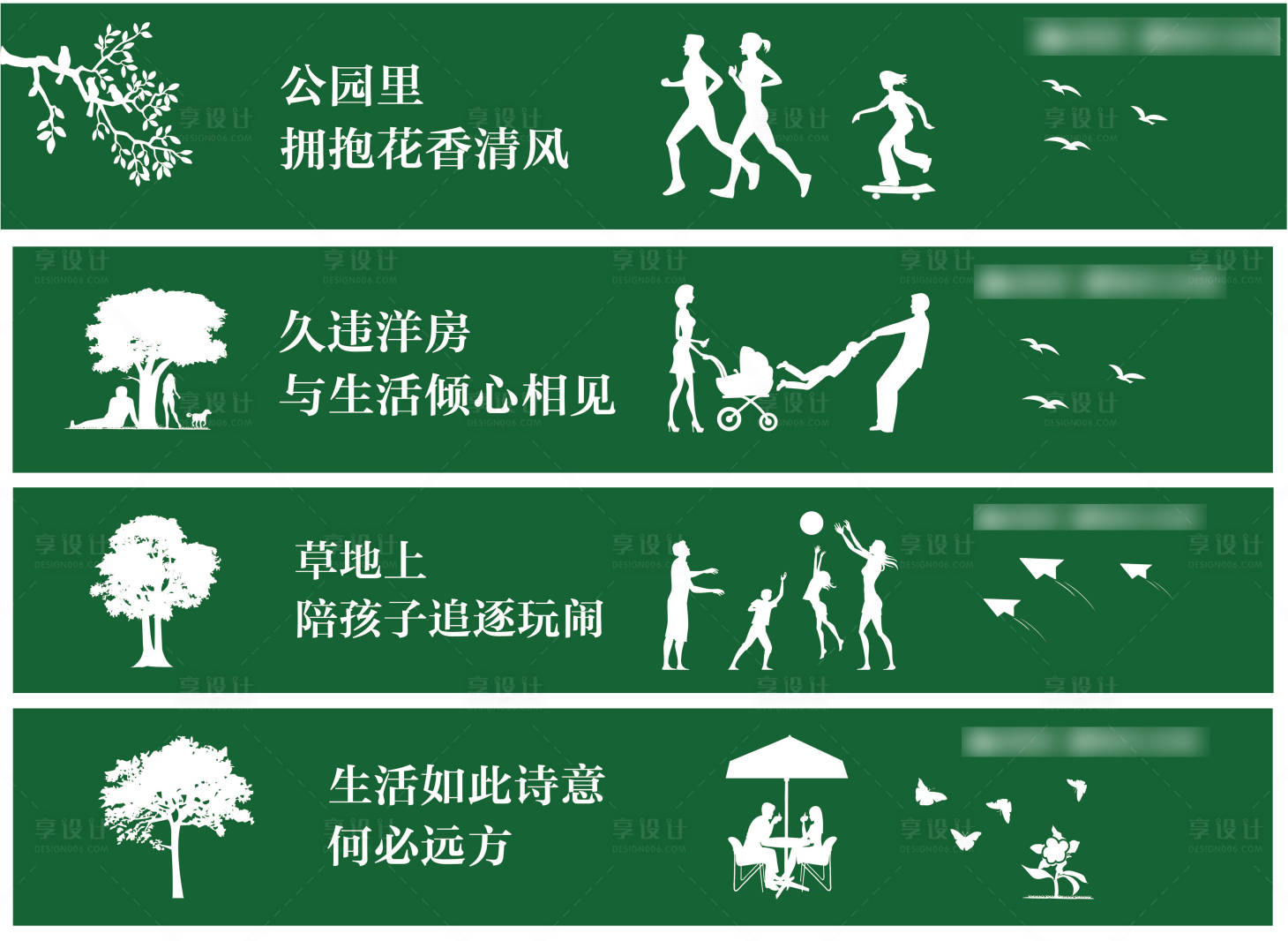 源文件下载【享设计】搜索编号：25130013433256195【生活绿色围挡】