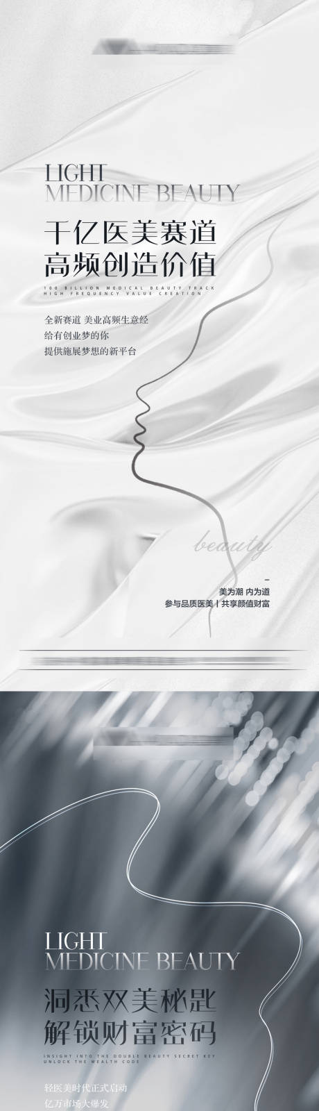 源文件下載【享設(shè)計】搜索編號：72820013166464314【醫(yī)美 】