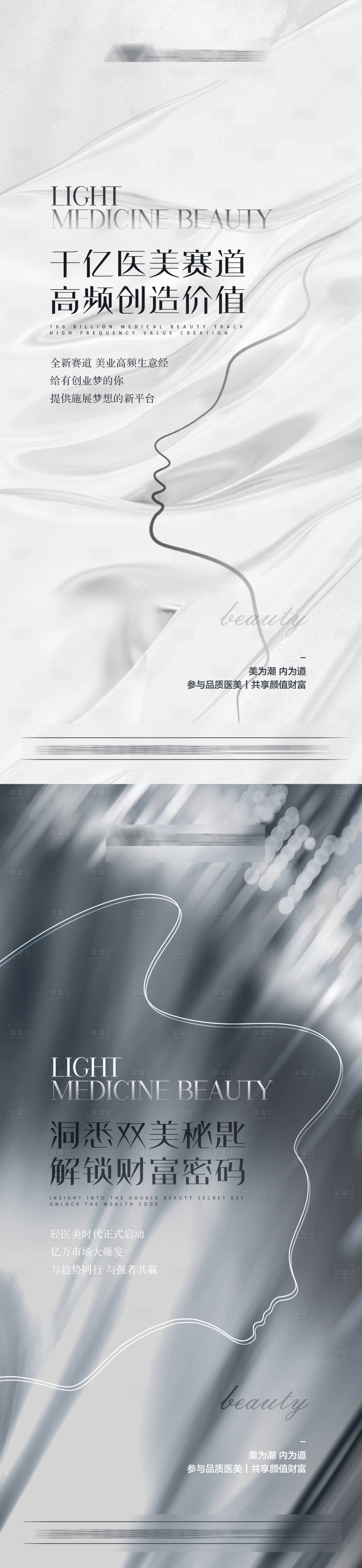 源文件下载【享设计】搜索编号：72820013166464314【医美 】