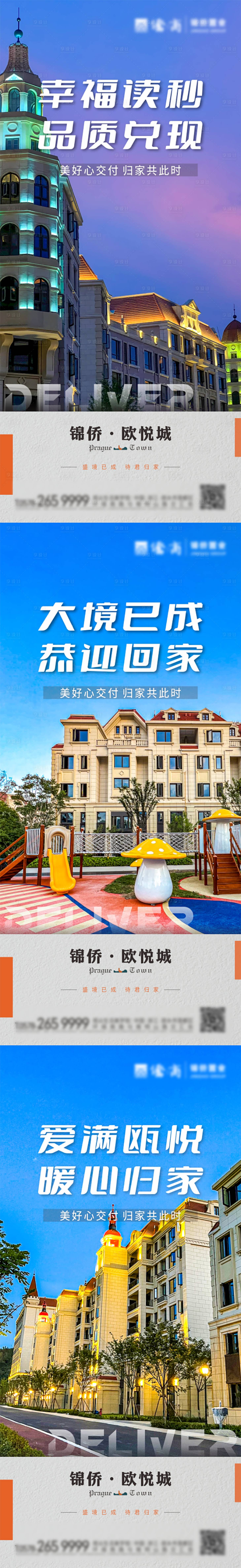 源文件下載【享設計】搜索編號：85880013538925329【地產價值點交付系列海報】