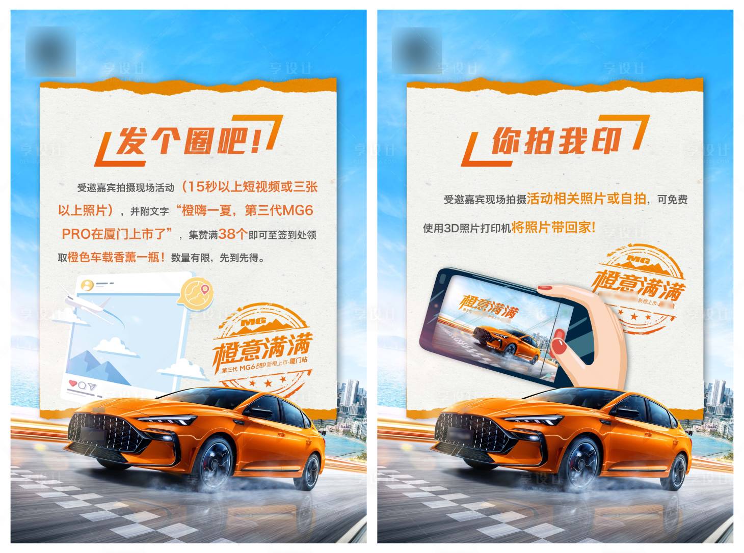 源文件下載【享設計】搜索編號：57410013068757837【拍照有獎活動海報】
