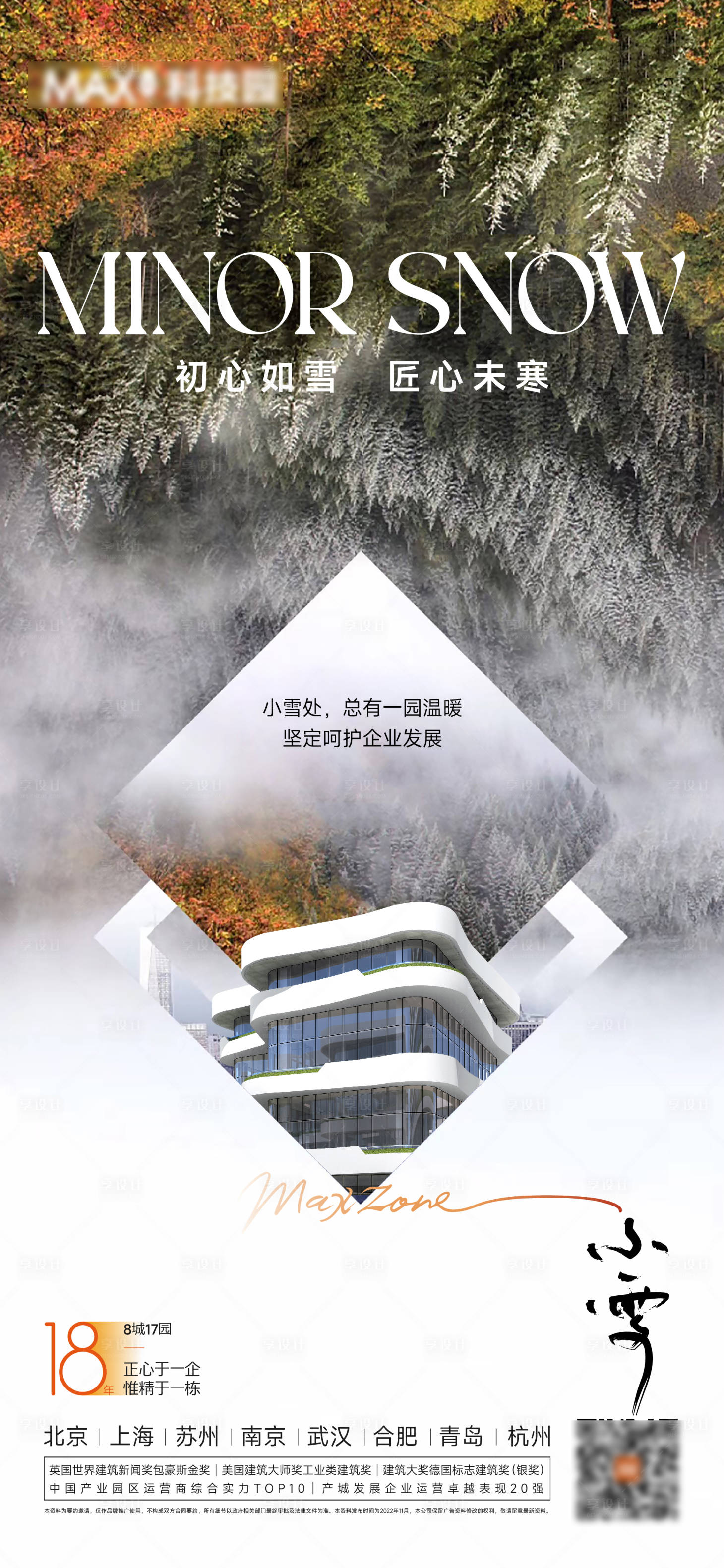 源文件下載【享設計】搜索編號：12950013419256814【小雪海報】
