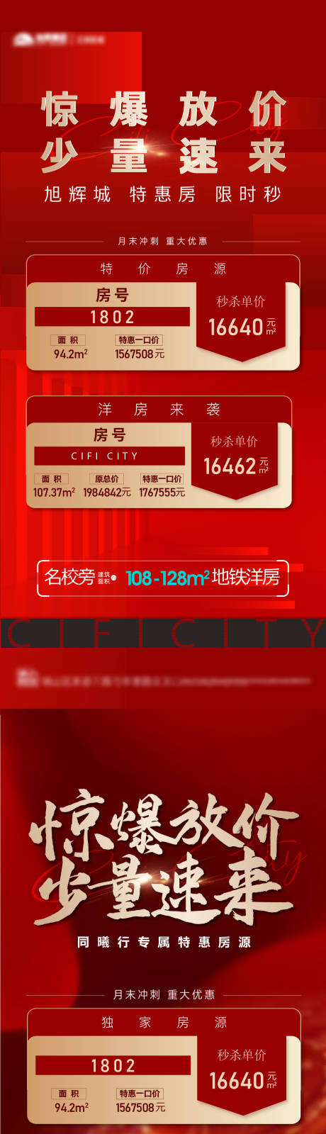 源文件下载【享设计】搜索编号：63590013513238549【地产特价房系列海报】