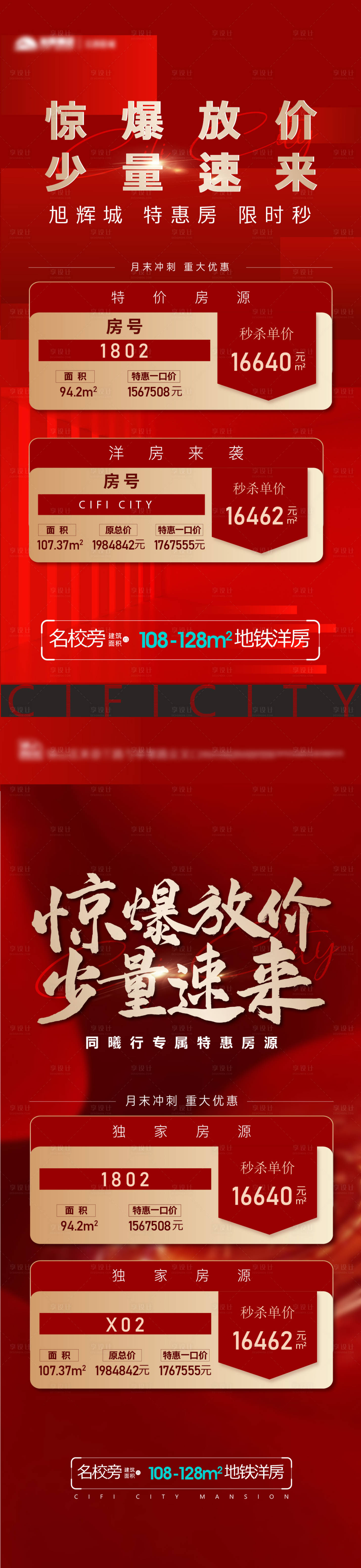 源文件下載【享設(shè)計】搜索編號：63590013513238549【地產(chǎn)特價房系列海報】