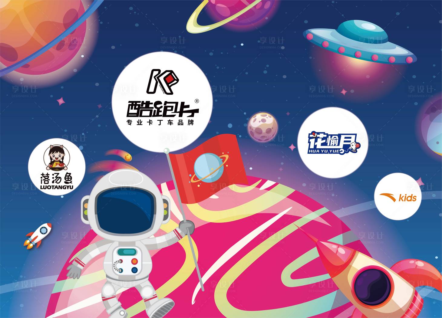 源文件下载【享设计】搜索编号：30580013508407141【宇航员logo墙】