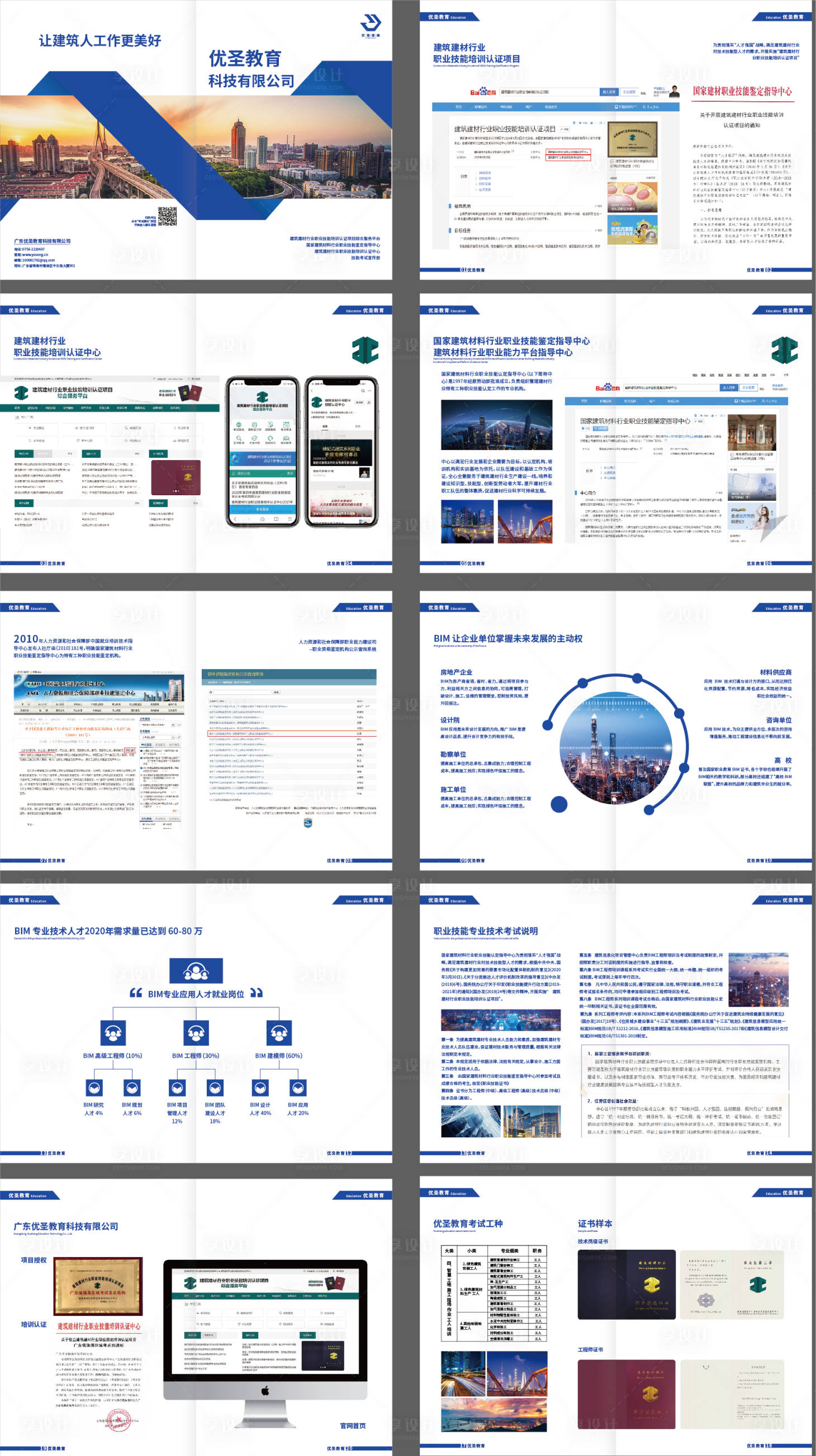 源文件下載【享設計】搜索編號：12700013425047381【企業畫冊宣傳冊】