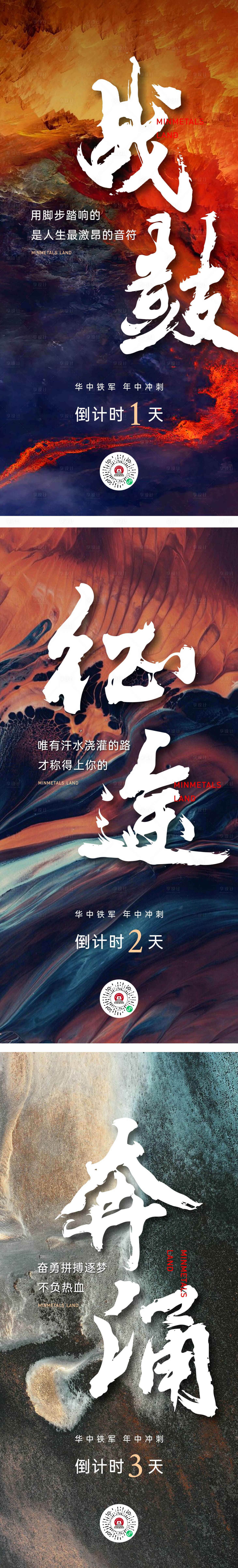 源文件下载【享设计】搜索编号：94290013258241434【冲刺倒计时系列单图】
