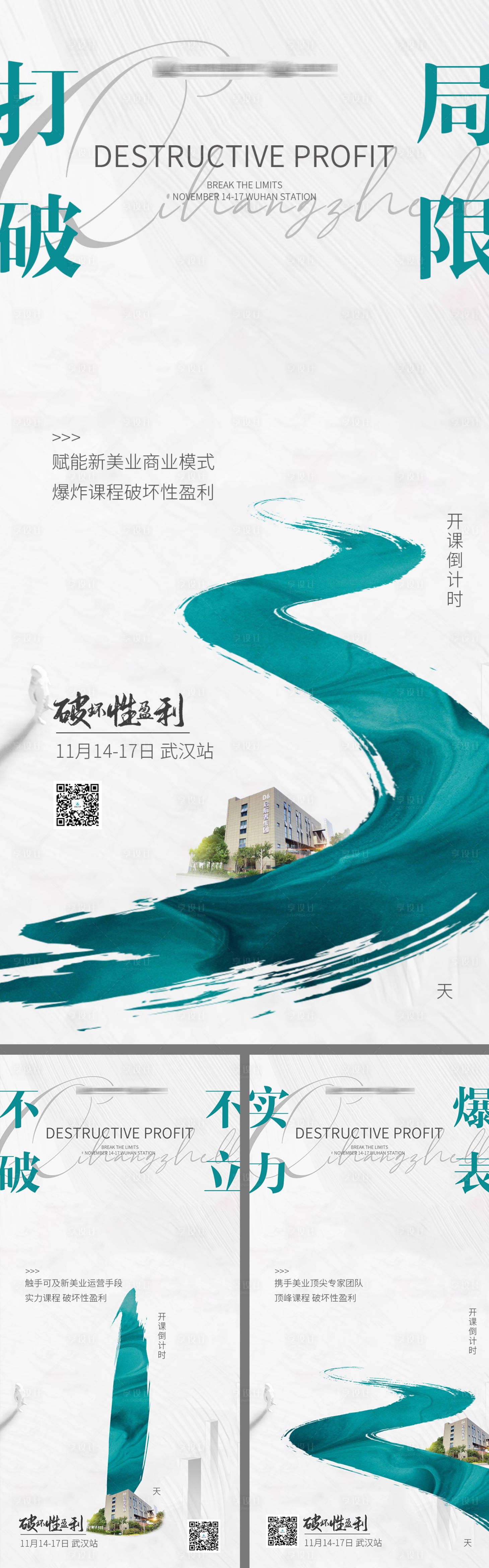 源文件下載【享設計】搜索編號：11830013251281075【美業招商倒計時】
