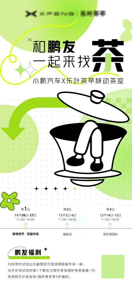 源文件下载【和鹏友一起来找茶】编号：41160013320524311