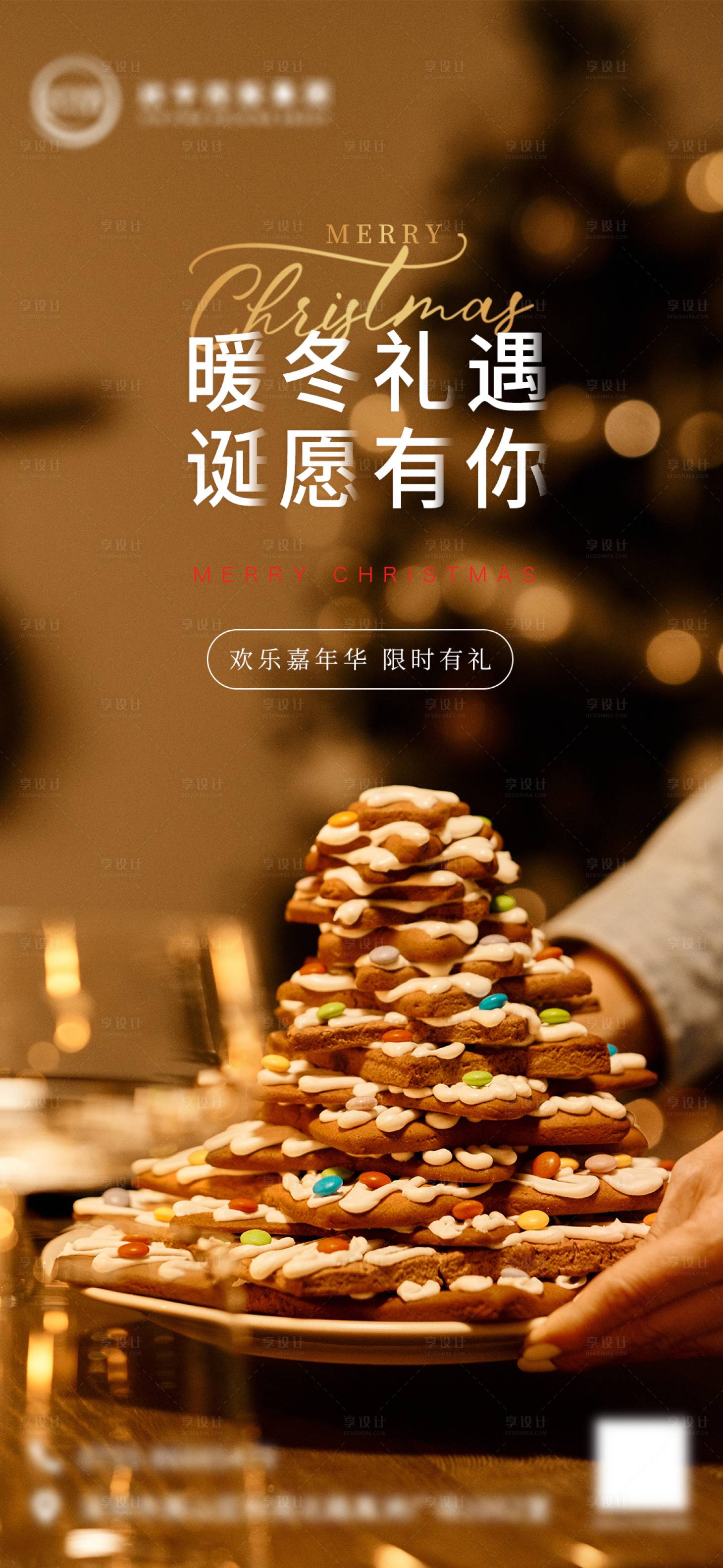 源文件下載【享設計】搜索編號：52250013336052167【圣誕節暖場活動】