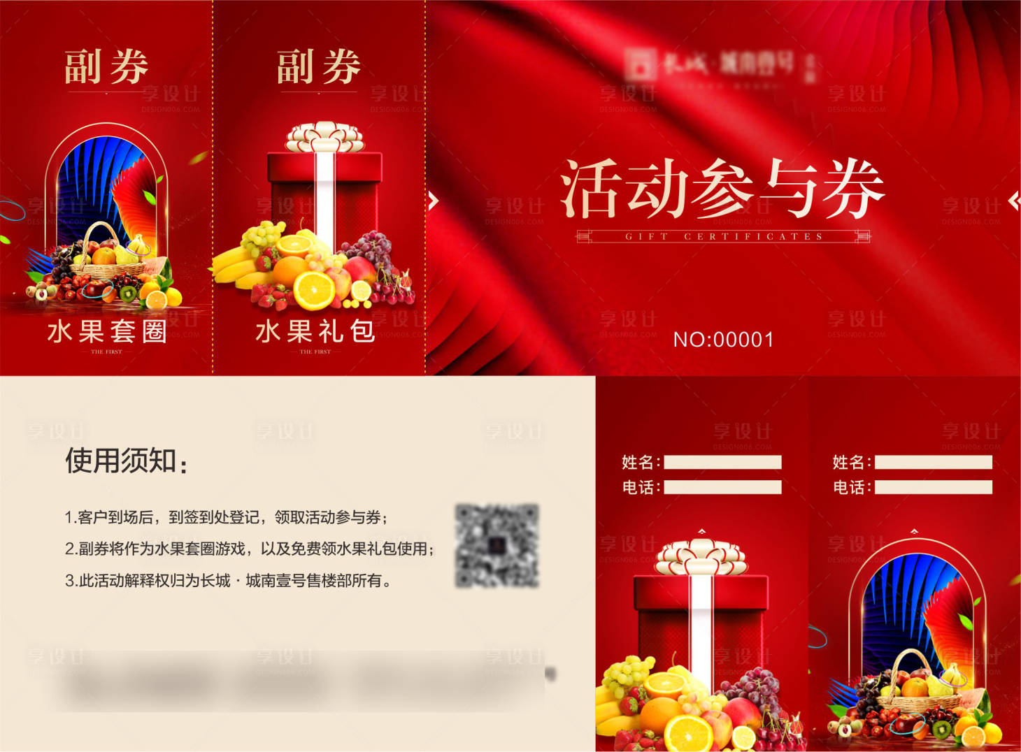 源文件下载【房地产活动券】编号：28020013121042614